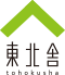 東北舎